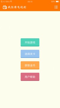 疯狂猜电视剧2016