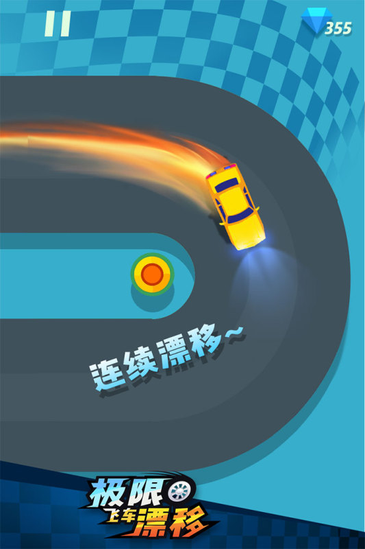 极限飞车漂移赛