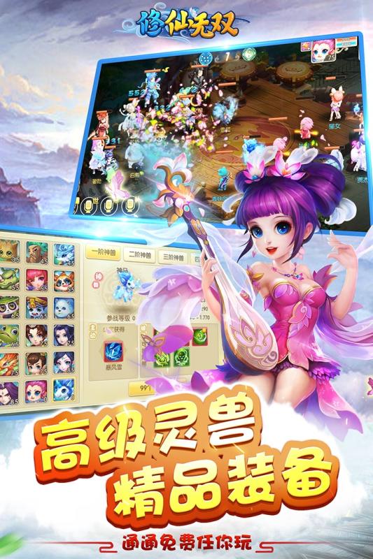 修仙无双手游
