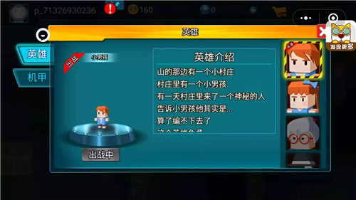 小小英雄大作战