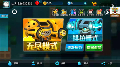 小小英雄大作战
