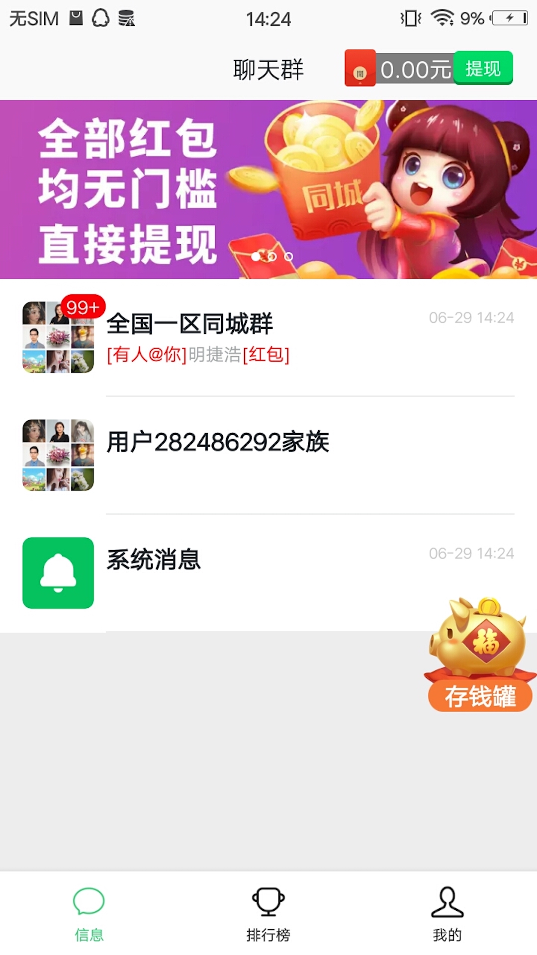 红包提醒app