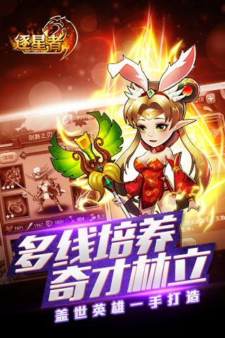 逐星者手游