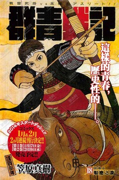 群青战记手游