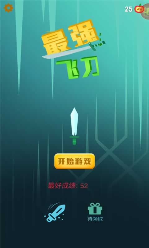 精准飞刀