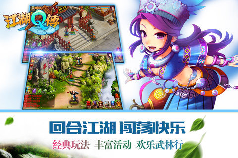 江湖q传九游版