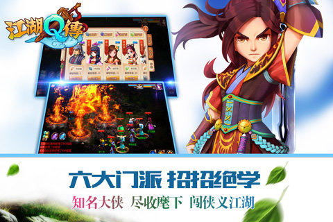 江湖q传九游版