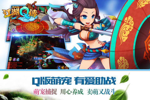 江湖q传九游版