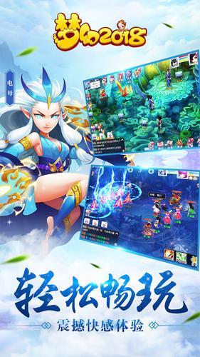 梦幻2018手游