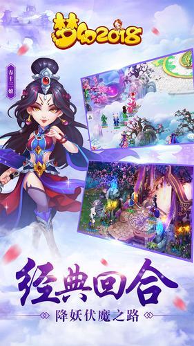 梦幻2018手游