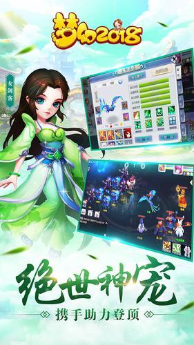 梦幻2018手游