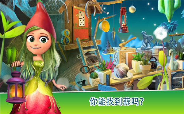 秘密花园隐藏对象