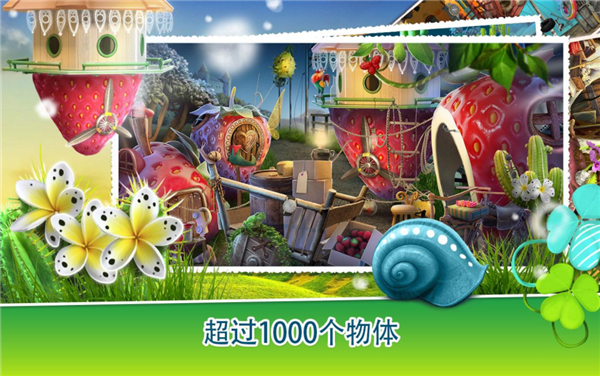 秘密花园隐藏对象