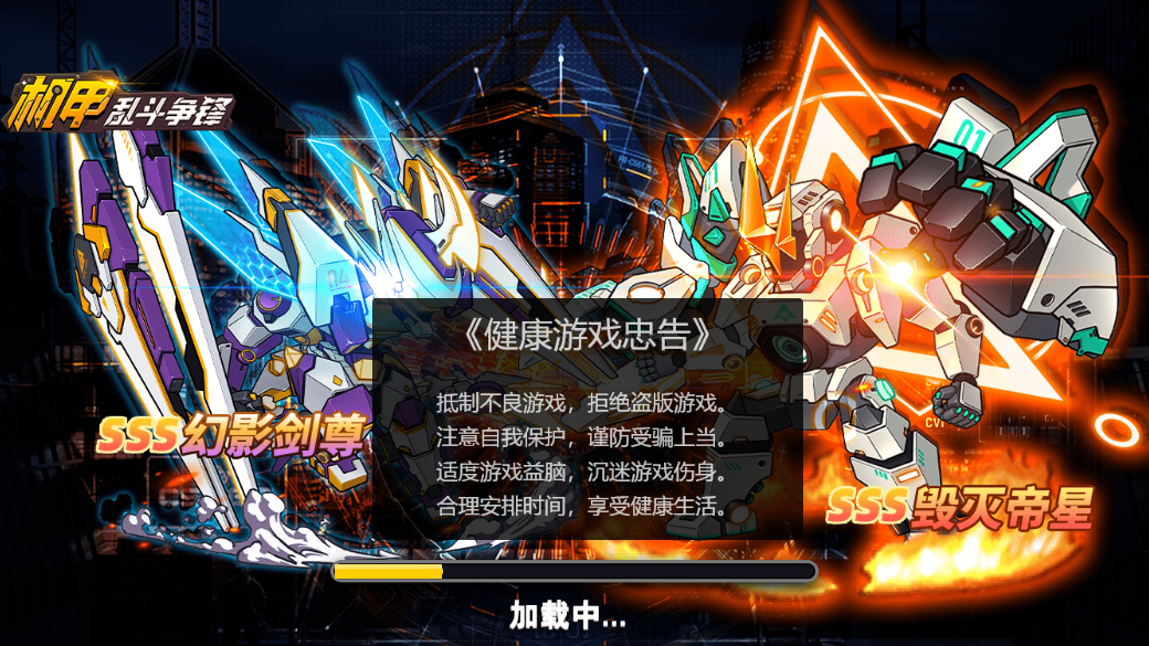 机甲乱斗争锋