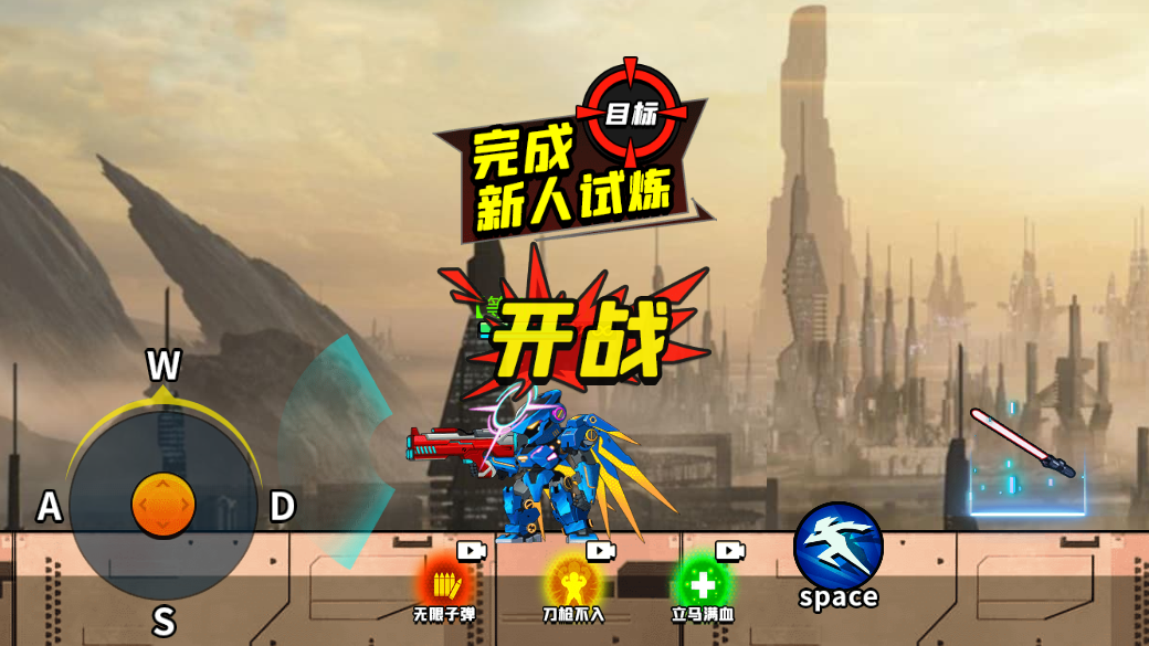 机甲乱斗争锋