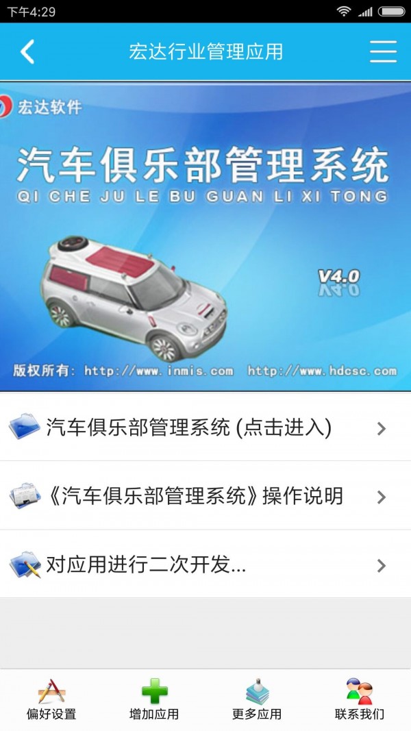 汽车俱乐部管理系统