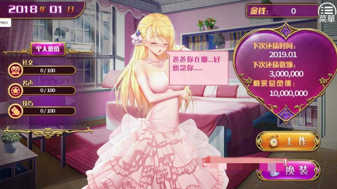 负债千金游戏