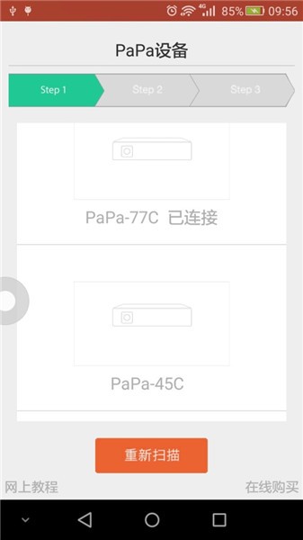 papa手机投影