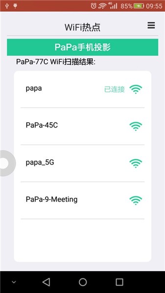 papa手机投影