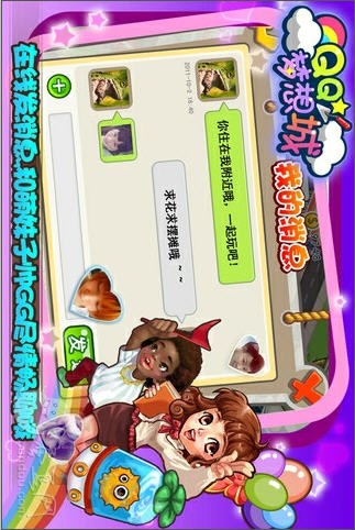 qq梦想城
