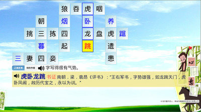 成语也疯狂