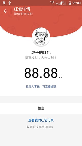 6k微信抢红包神器