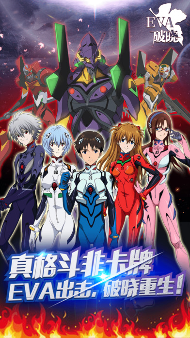 eva破晓bt版