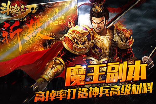 斗魂之刃破解版