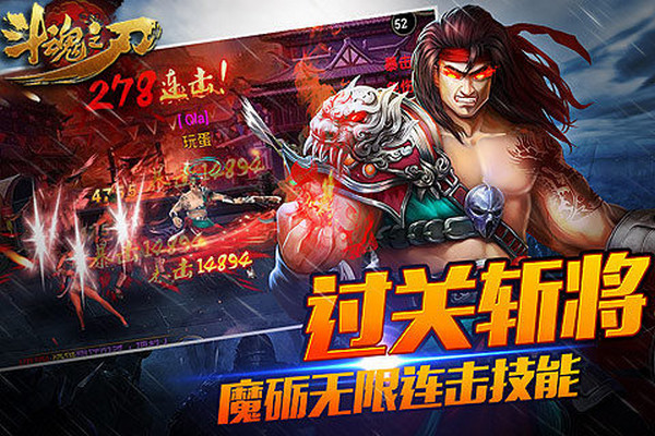 斗魂之刃破解版