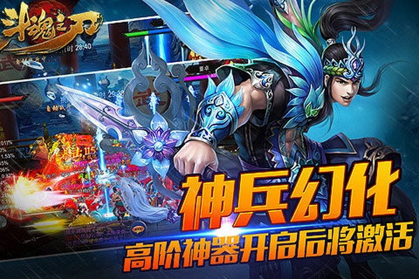 斗魂之刃破解版