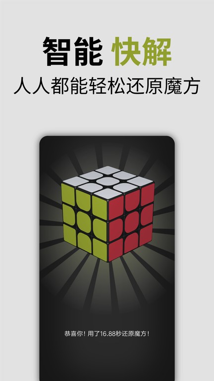 磁力魔方