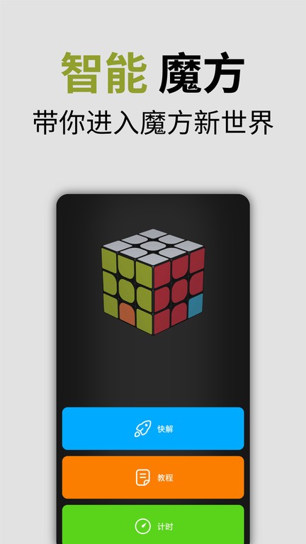磁力魔方
