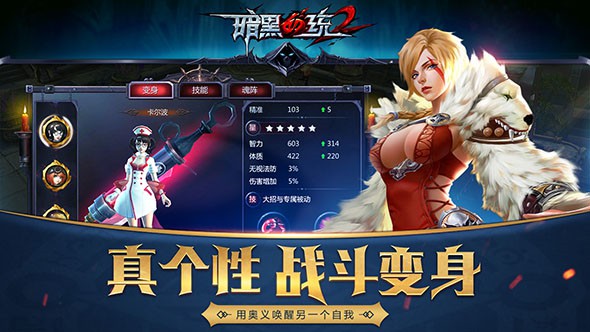暗黑血统2手游