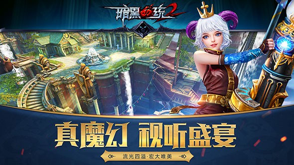 暗黑血统2手游