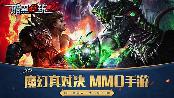 暗黑血统2手游