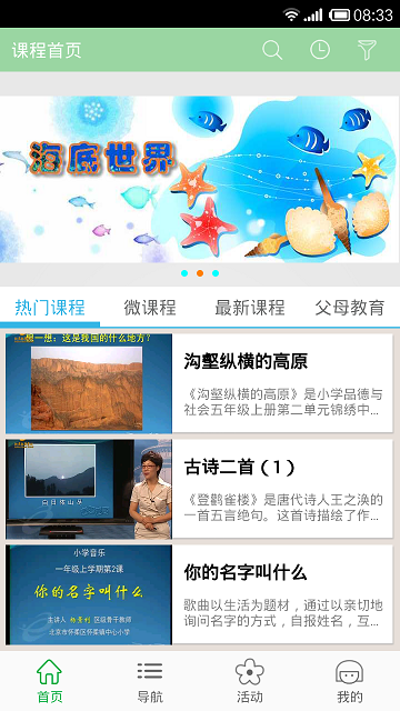 北京数字学校空中课堂app