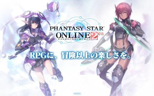 梦幻之星在线2es