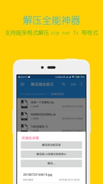 解压小神器