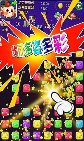星星爱连消破解版