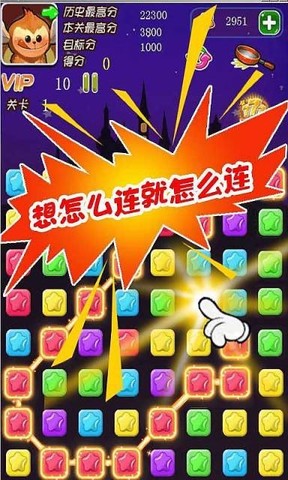 星星爱连消破解版