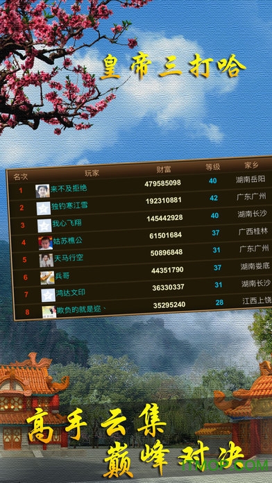 皇帝三打哈