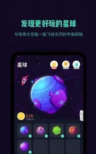 星球合成