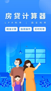 房贷计算器专业版