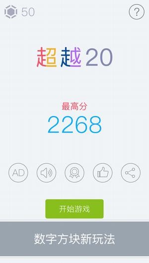 超越20