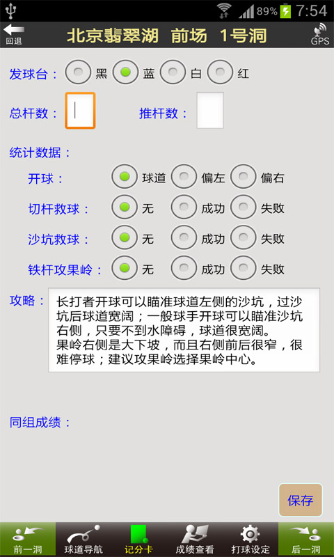 开心高尔夫gps