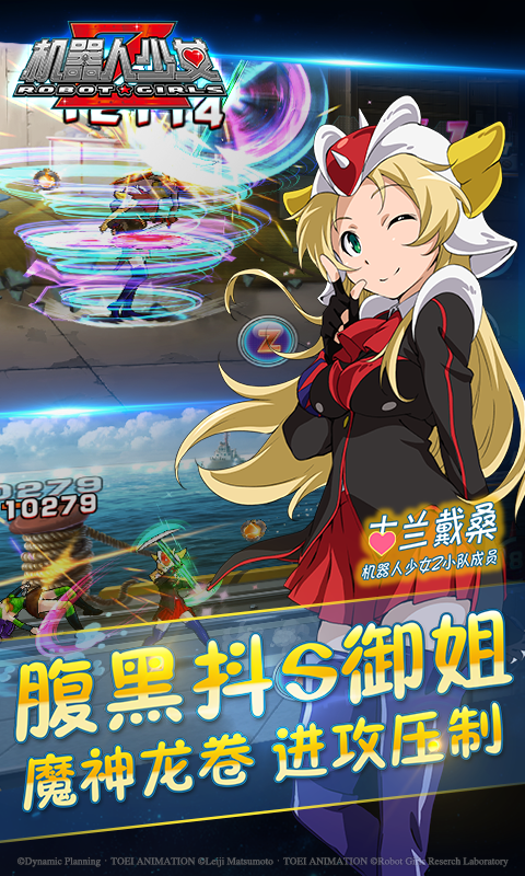机器人少女z360版