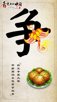 舌尖上的中国当乐版