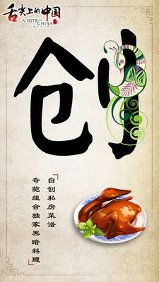 舌尖上的中国当乐版