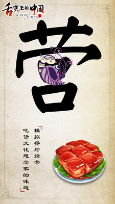 舌尖上的中国当乐版