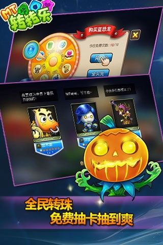 mt转转乐